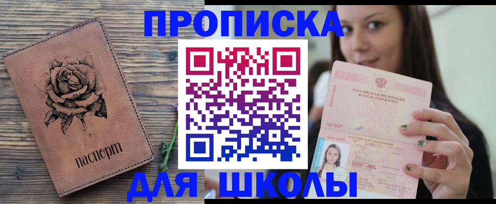 прописка ребенка в Усть-Илимске